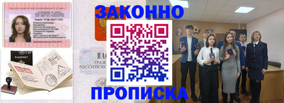 временная регистрация надежно в Южно-Сахалинске