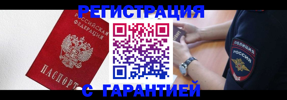 временная регистрация надежно в Южно-Сахалинске